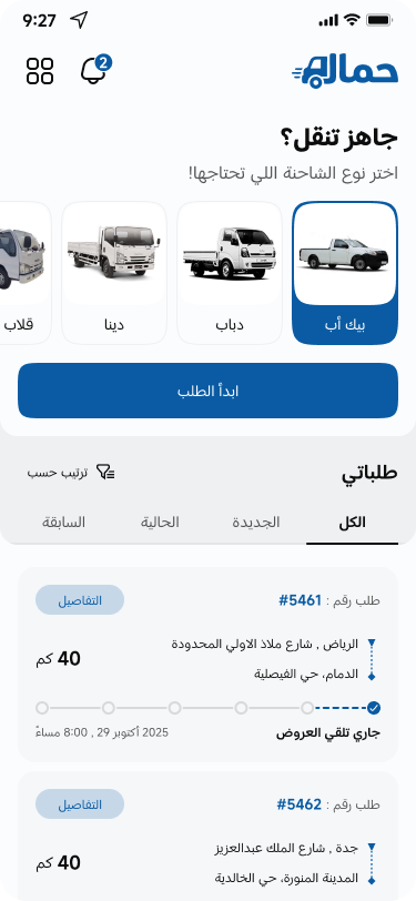 شاشة التطبيق 3