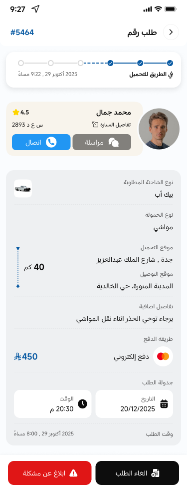 شاشة التطبيق 5